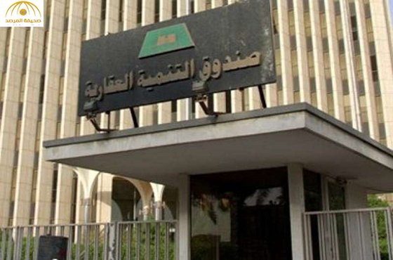 صندوق التنمية العقارية يوقف القروض منذ 14 شهرا ومئات الالاف من المواطنين حائرون